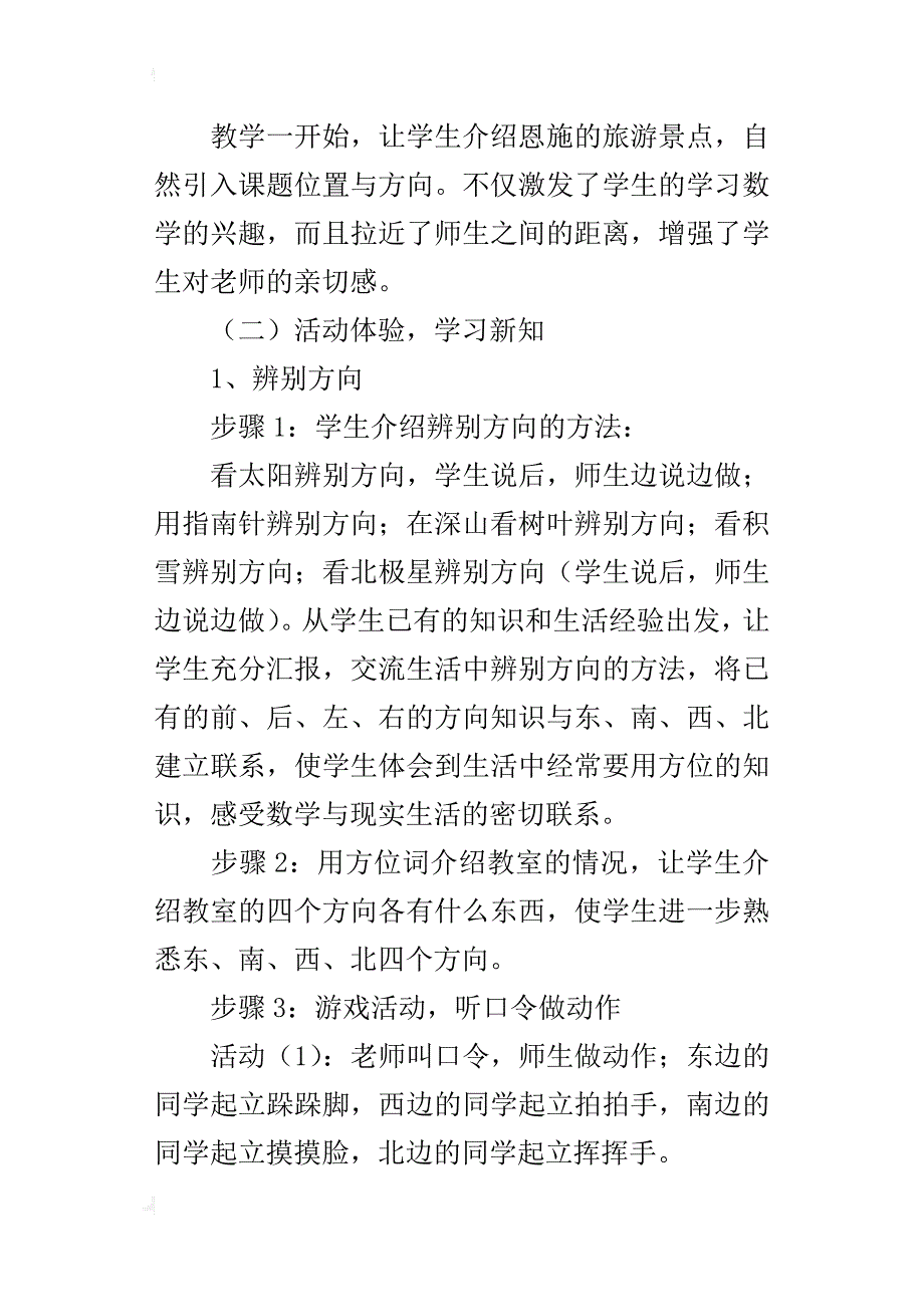 《位置与方向》说课稿_1_第4页