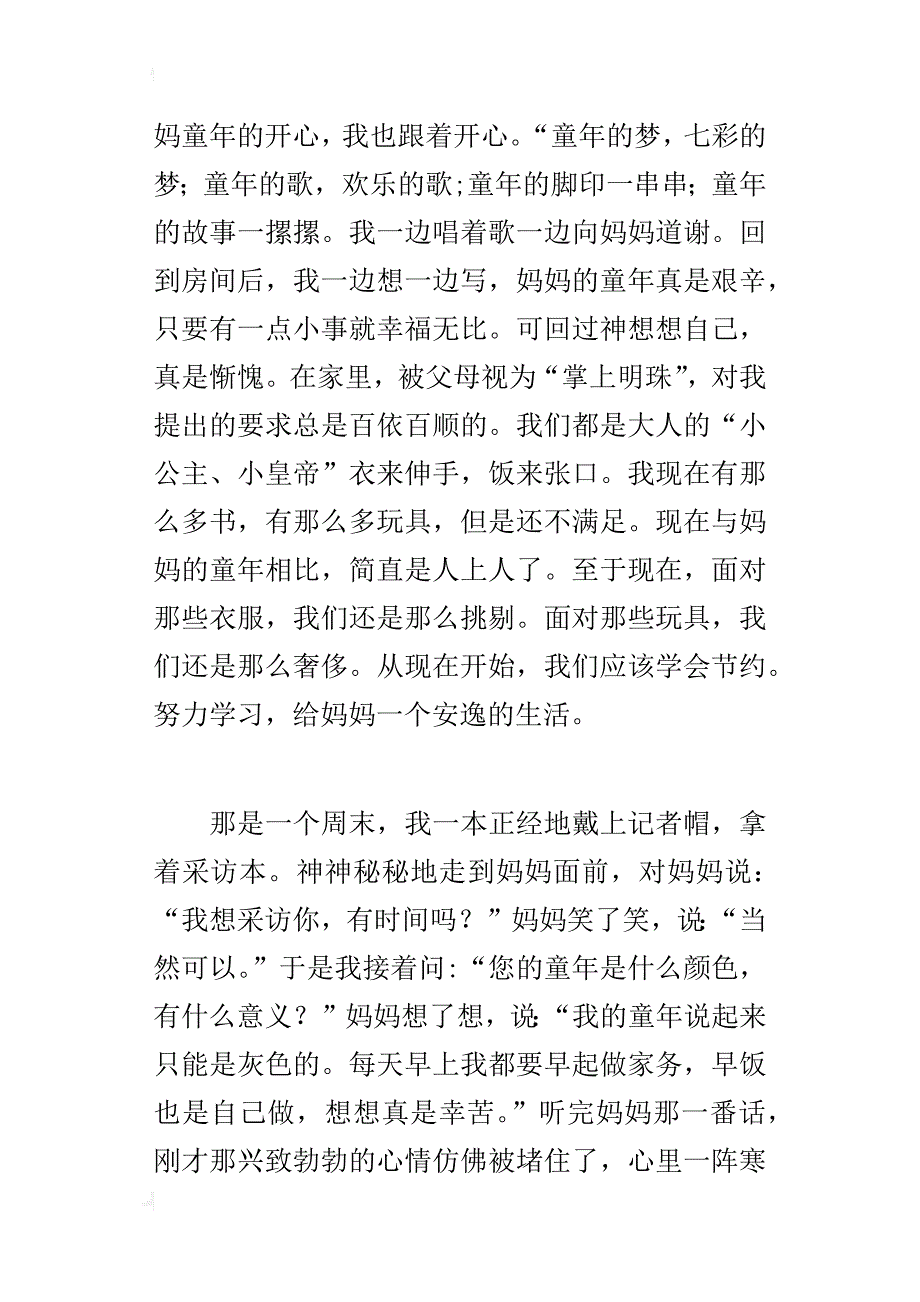 一件新鲜事作文600字妈妈的童年趣事_第2页