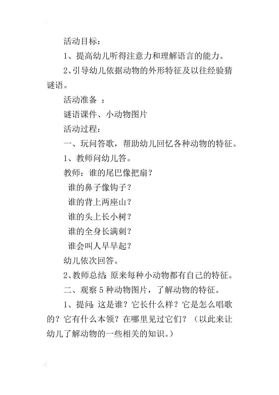 中班语言《它们是谁》优秀教案设计和反思_第5页