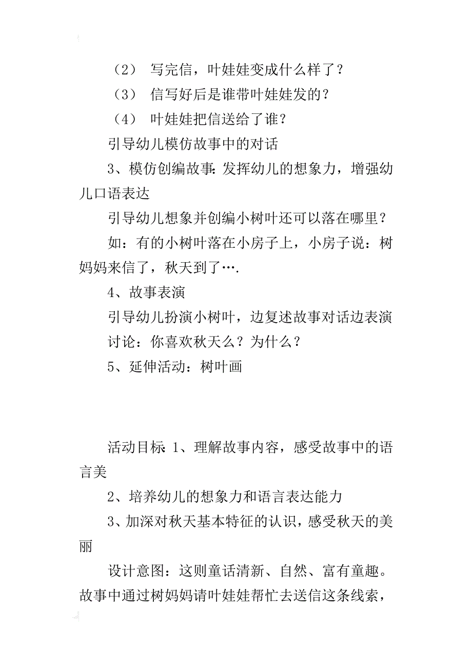 中班语言公开课优秀教案――树妈妈的信_第4页