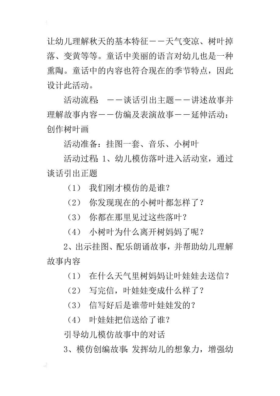 中班语言公开课优秀教案――树妈妈的信_第5页