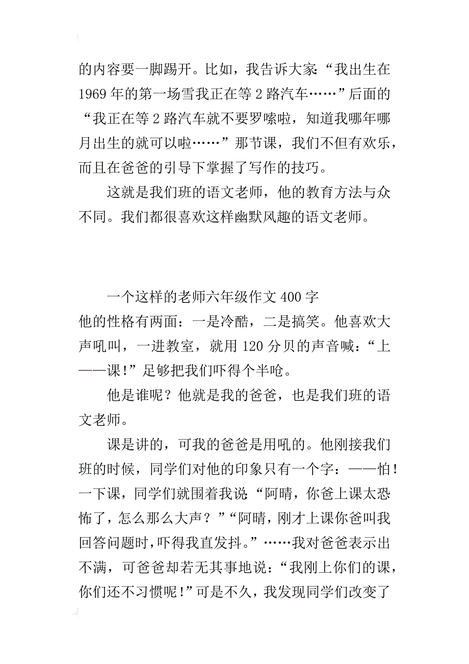 一个这样的老师六年级作文400字_第2页