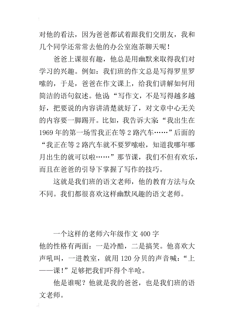 一个这样的老师六年级作文400字_第3页