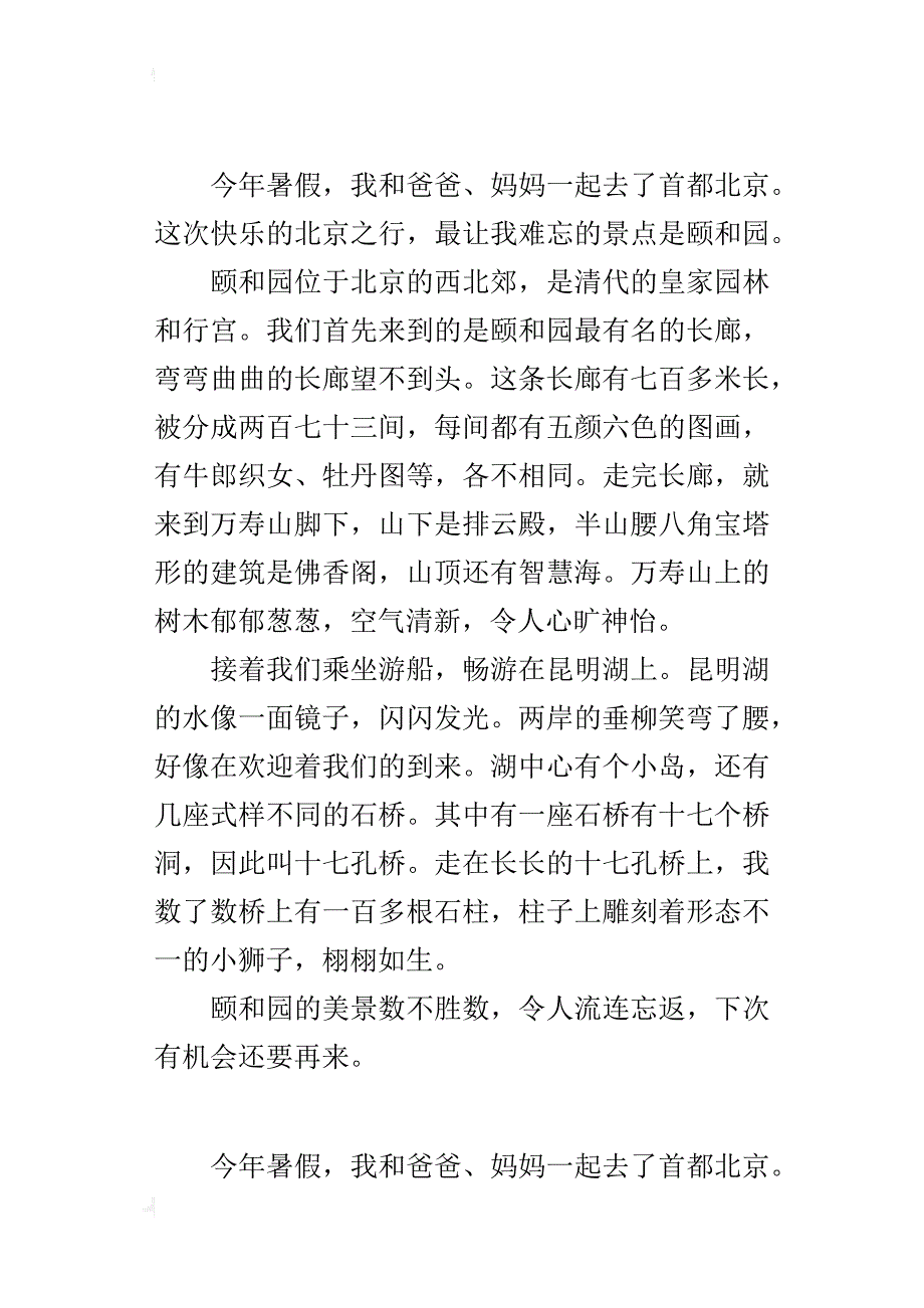 三年级游园的作文300字美丽的颐和园_第2页