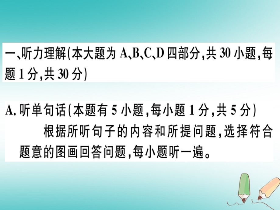 2018秋七年级英语上册unit8whenisyourbirthday仿真模拟卷习题课件（新版）人教新目标版_第2页