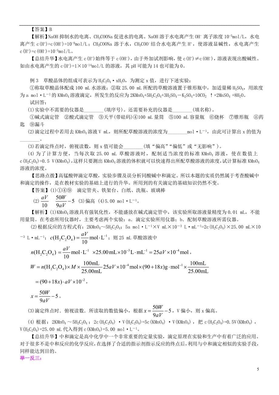 高中化学单元复习与测试（提高）知识讲解学案新人教版选修4_第5页