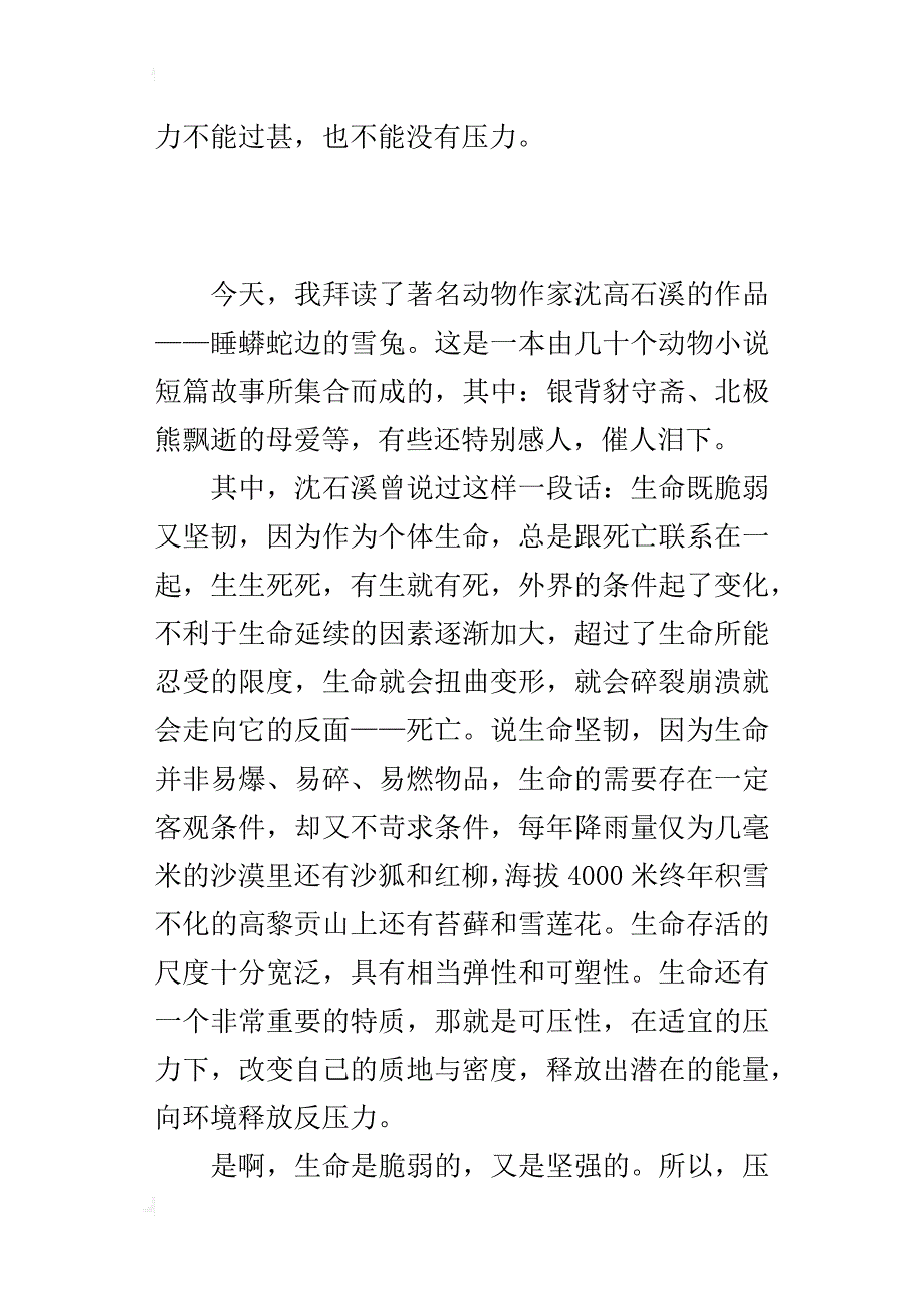 一本好书《睡蟒蛇边的雪兔》读后感小学300字作文_第2页