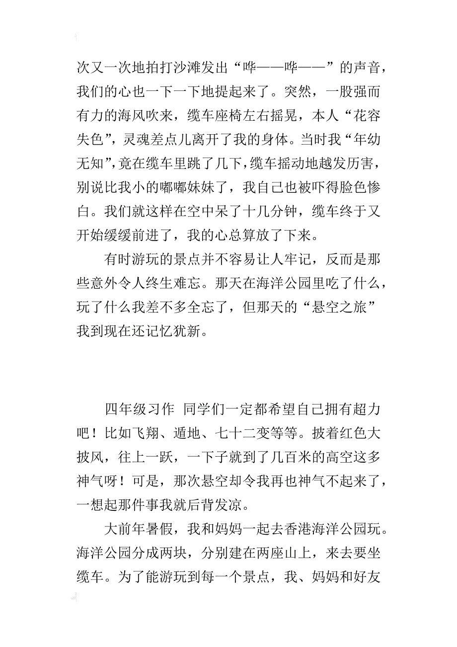 一次危险的经历600字安全作文_第2页