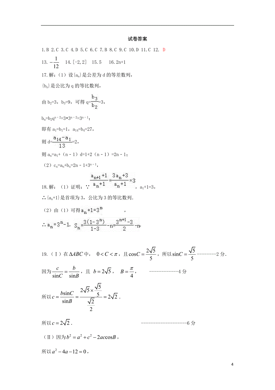 河北省正定县第三中学2017-2018学年高一数学4月月考试题_第4页