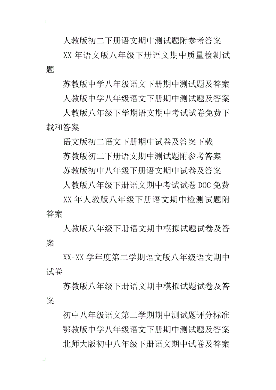 xx年语文版初二八年级下册语文期中试卷及考试题答案资料_第2页