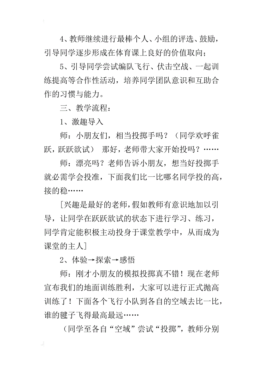 《投掷》优秀教案_第2页