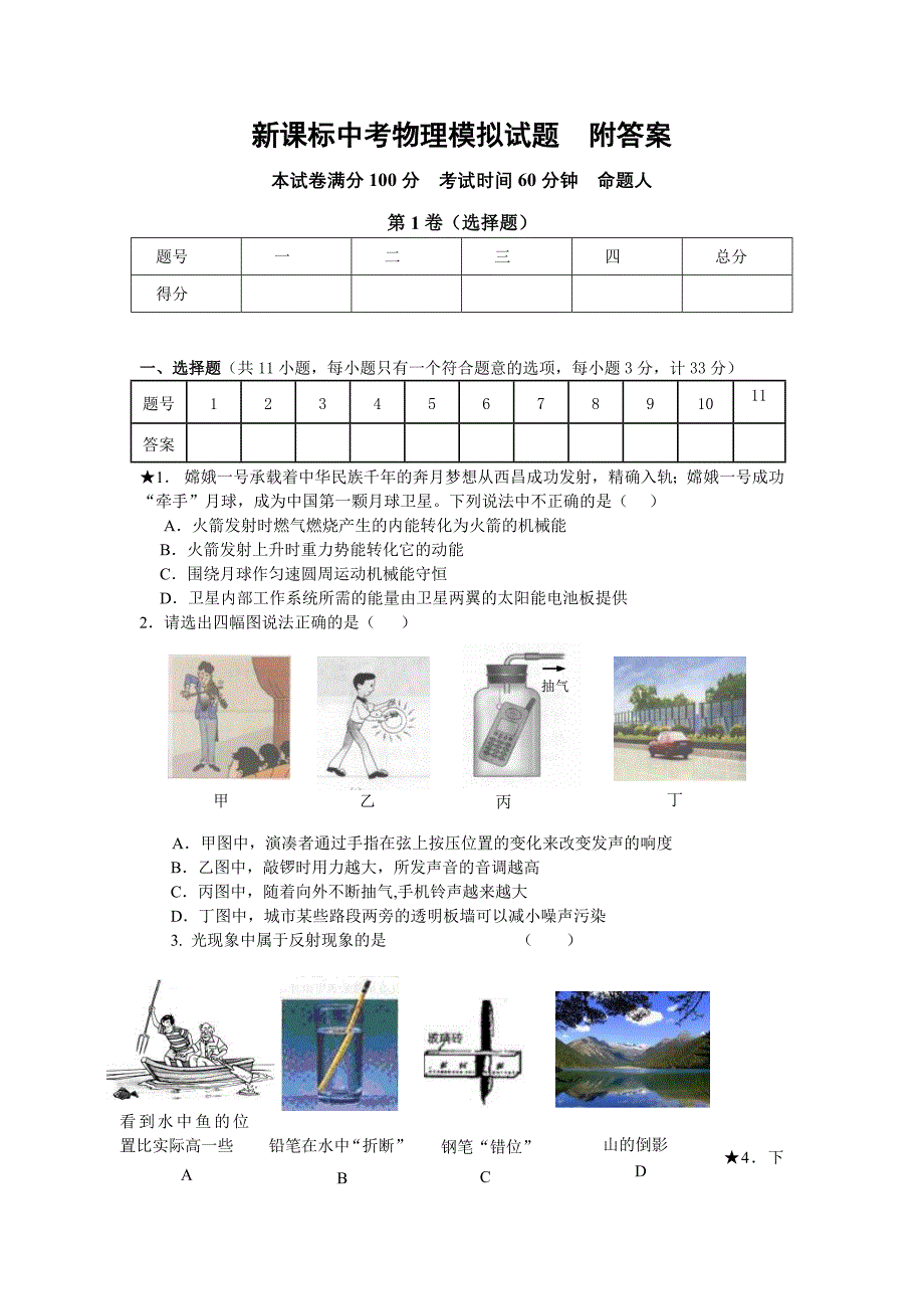 中考物理模拟试题附答案_第1页