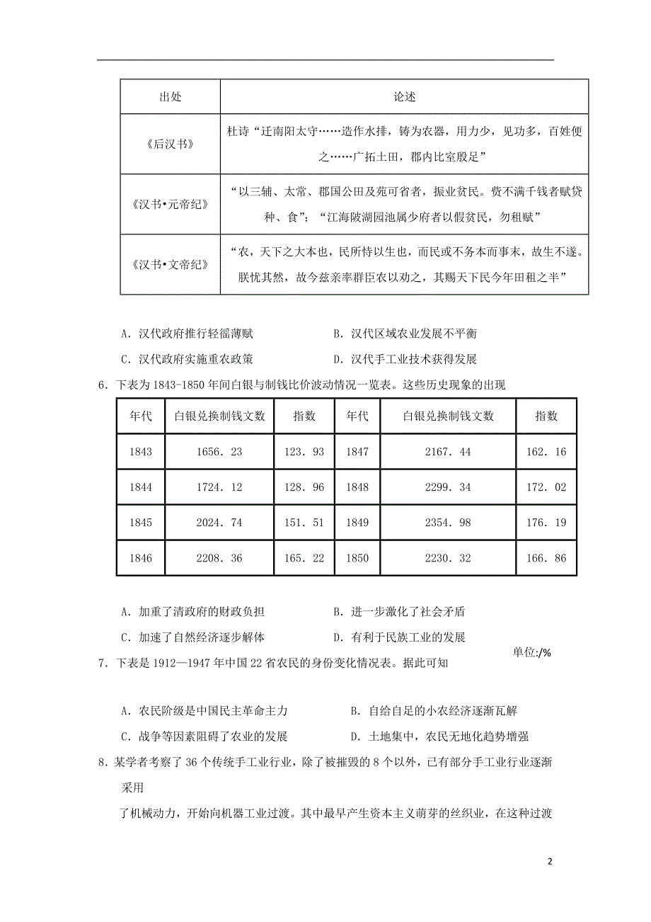 甘肃省静宁县第一中学2017-2018学年高二历史下学期期末考试试题_第2页