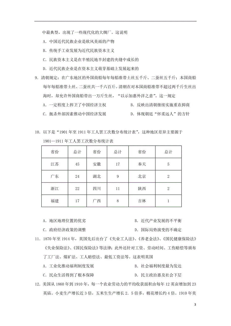 甘肃省静宁县第一中学2017-2018学年高二历史下学期期末考试试题_第3页