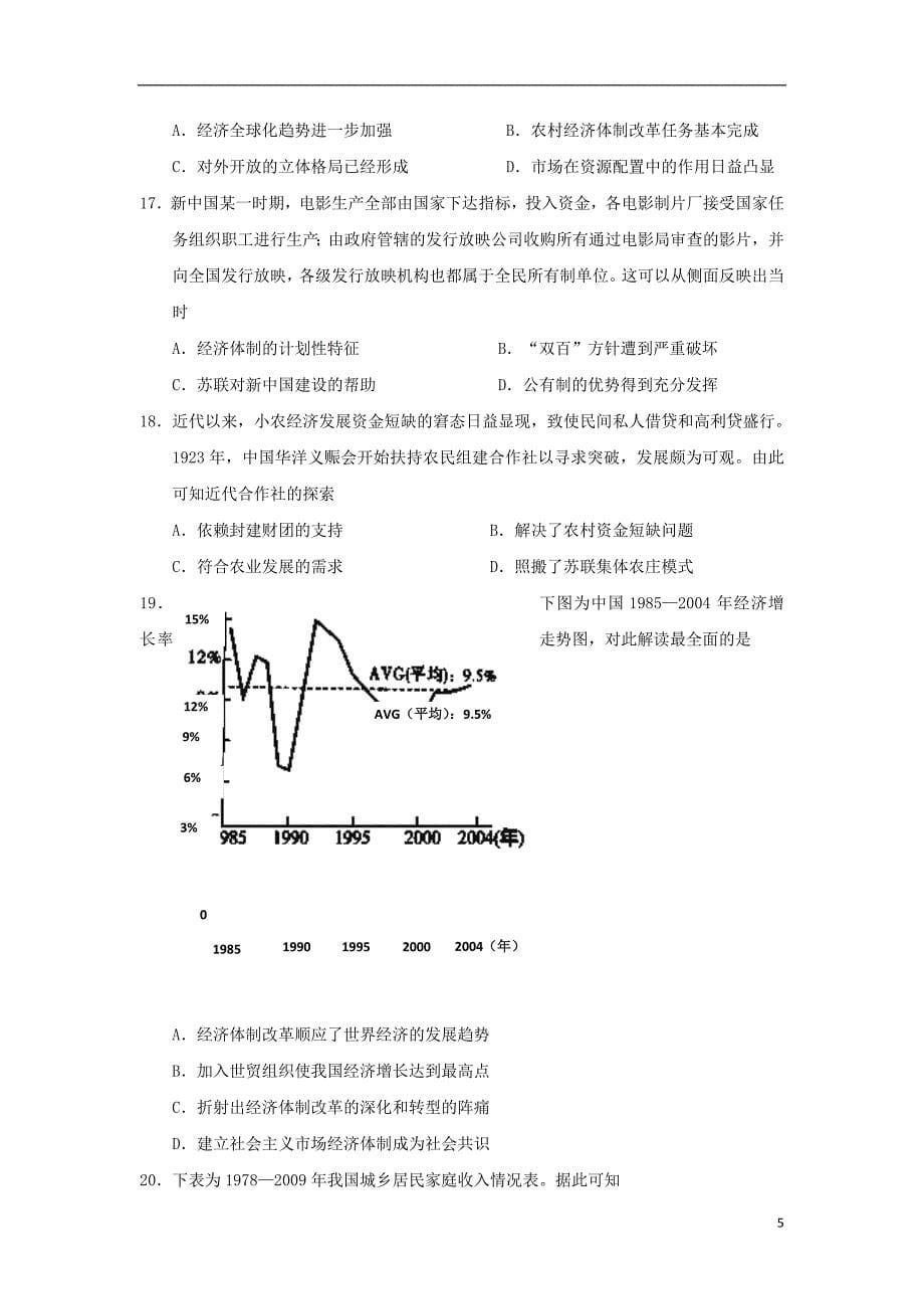 甘肃省静宁县第一中学2017-2018学年高二历史下学期期末考试试题_第5页