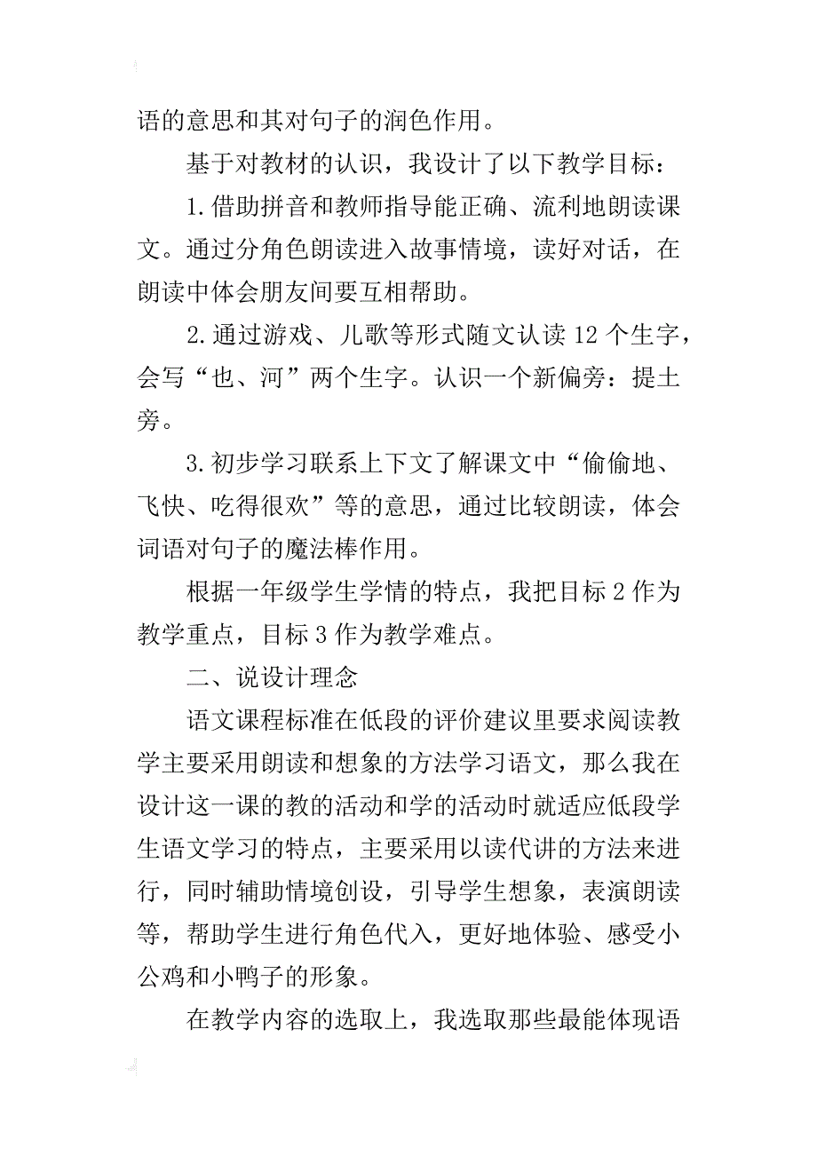 一年级下册《小公鸡和小鸭子》说课稿_第2页