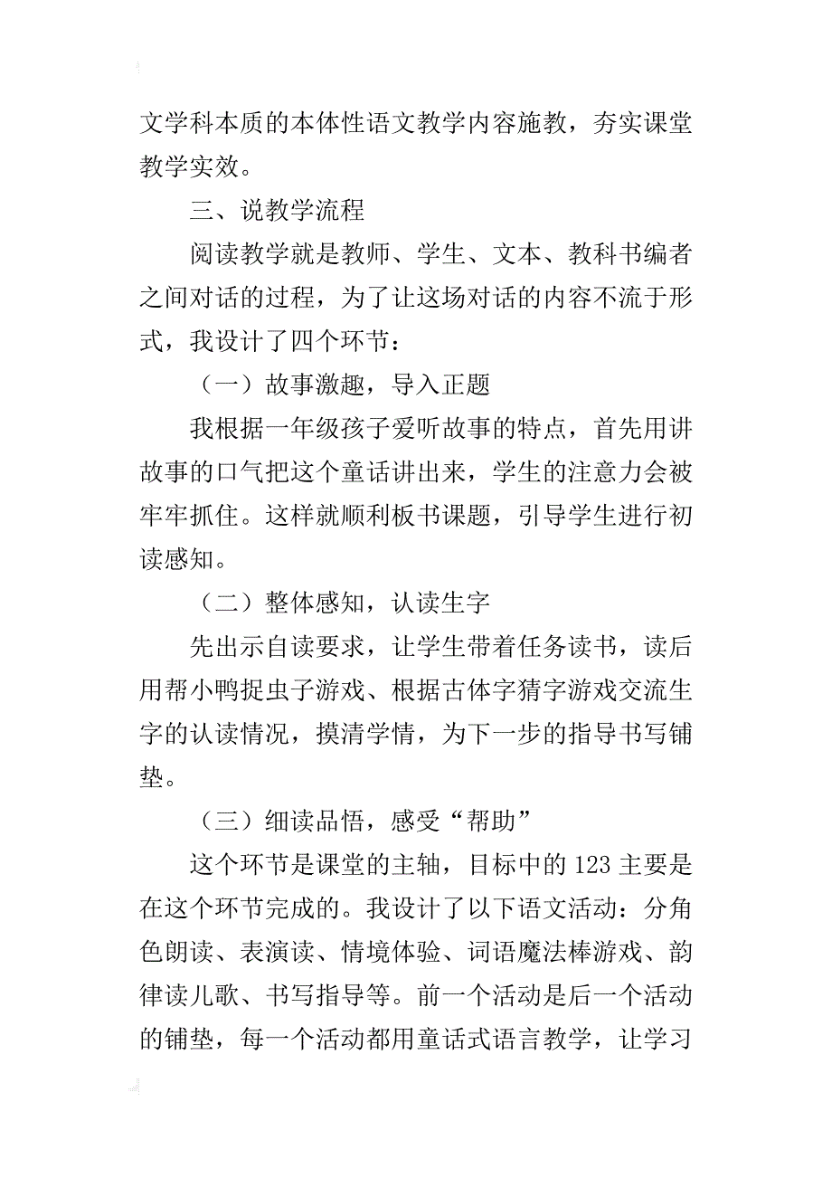 一年级下册《小公鸡和小鸭子》说课稿_第3页