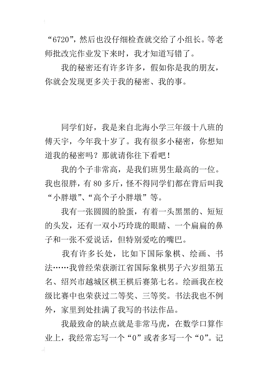 三年级男生自我介绍作文我的自画像_第2页