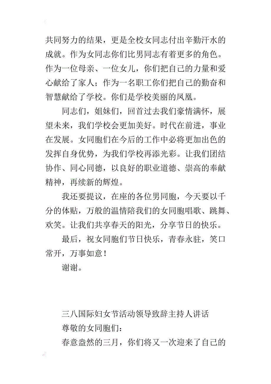 三八国际妇女节活动领导致辞主持人讲话_第2页