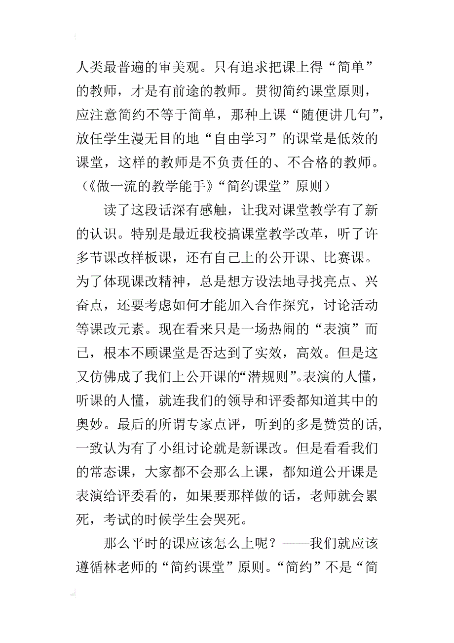 中学英语教师读书笔记《做一流的教学能手》读书笔记_第2页