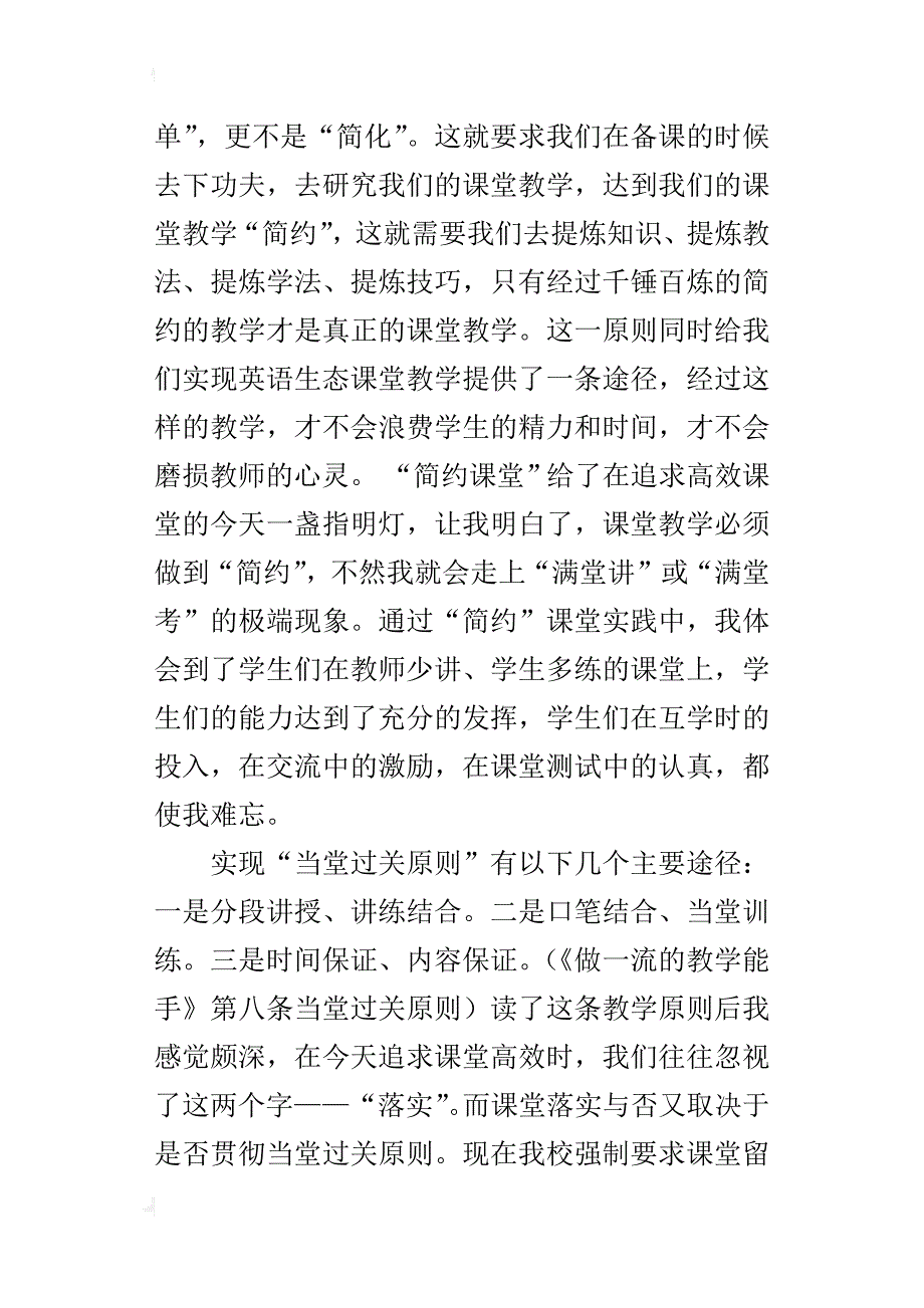 中学英语教师读书笔记《做一流的教学能手》读书笔记_第3页