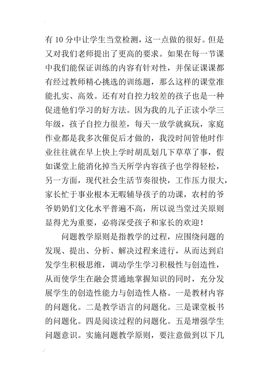 中学英语教师读书笔记《做一流的教学能手》读书笔记_第4页