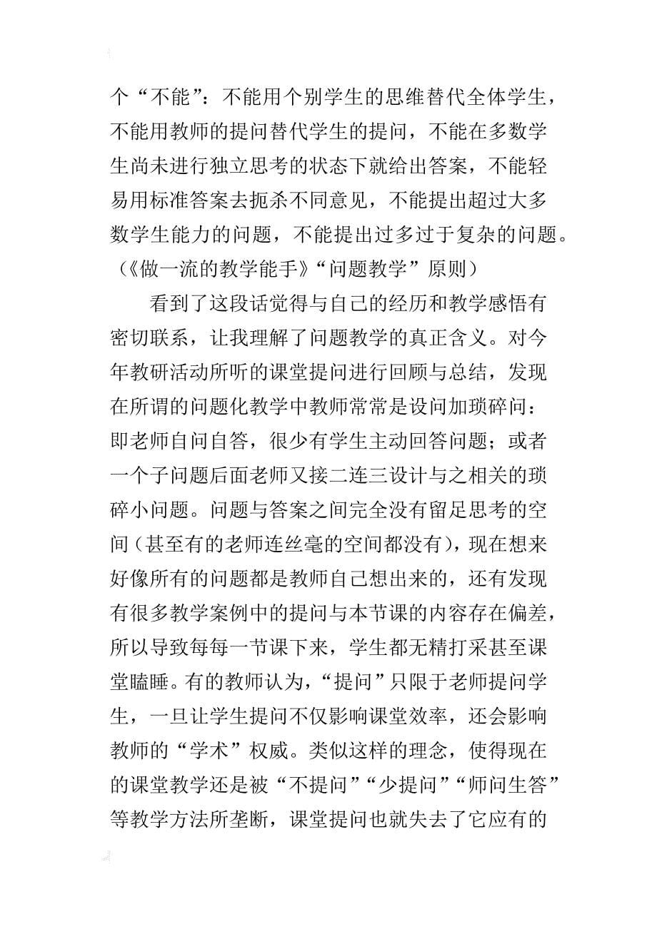 中学英语教师读书笔记《做一流的教学能手》读书笔记_第5页