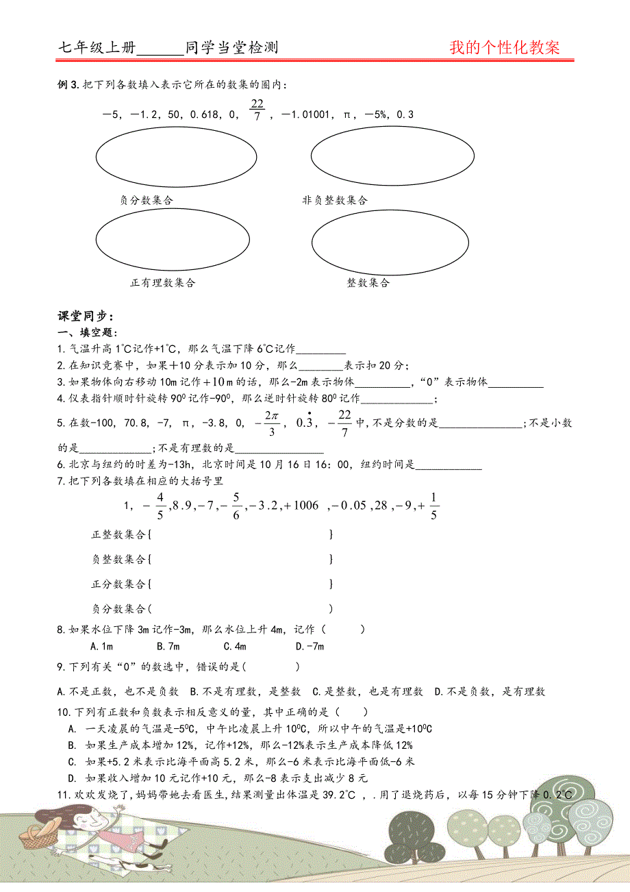 人教版七年级数学上册-暑期讲义全册_第2页