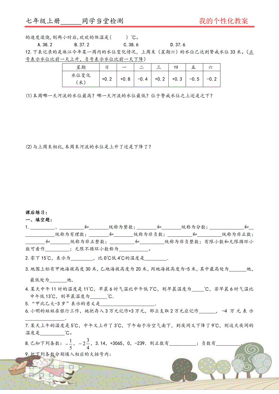 人教版七年级数学上册-暑期讲义全册_第3页