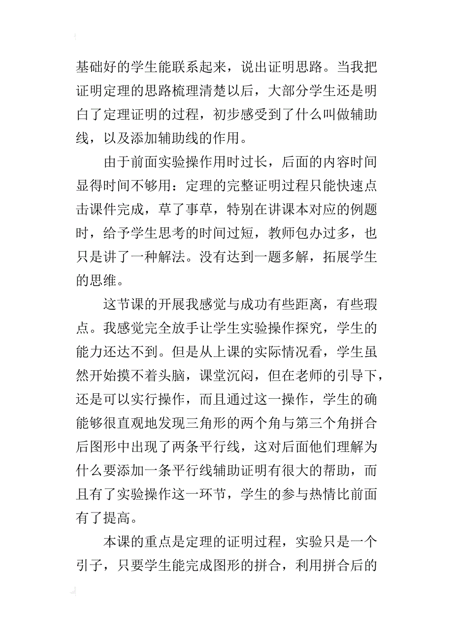 七年级数学教师随笔：三角形的内角课后反思_第3页