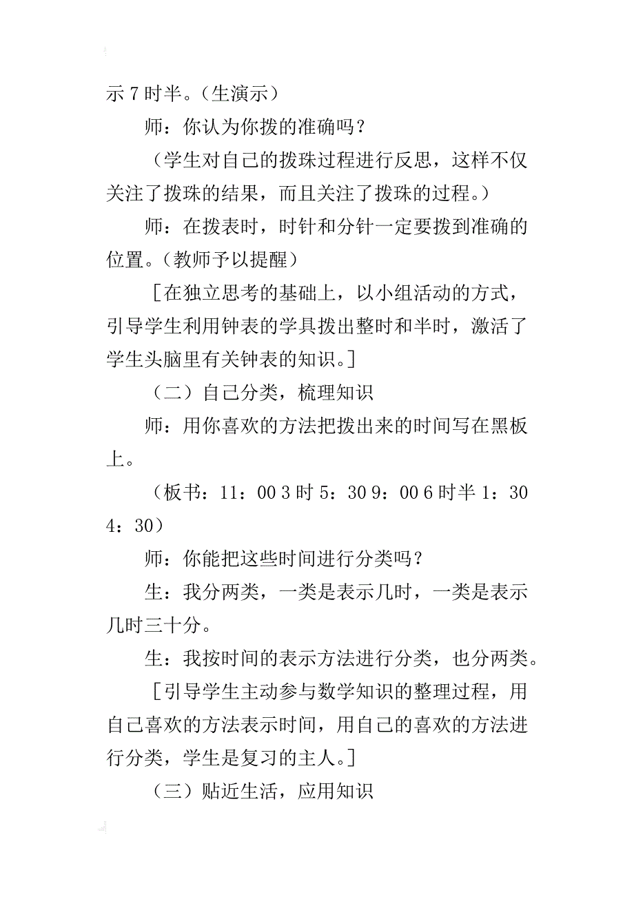 一年级数学上册“认识钟表”复习课教学设计及评析_第2页