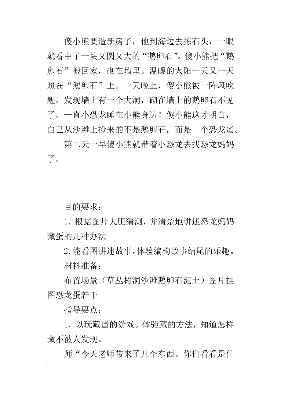 中班语言公开课教案：恐龙妈妈藏蛋_第4页