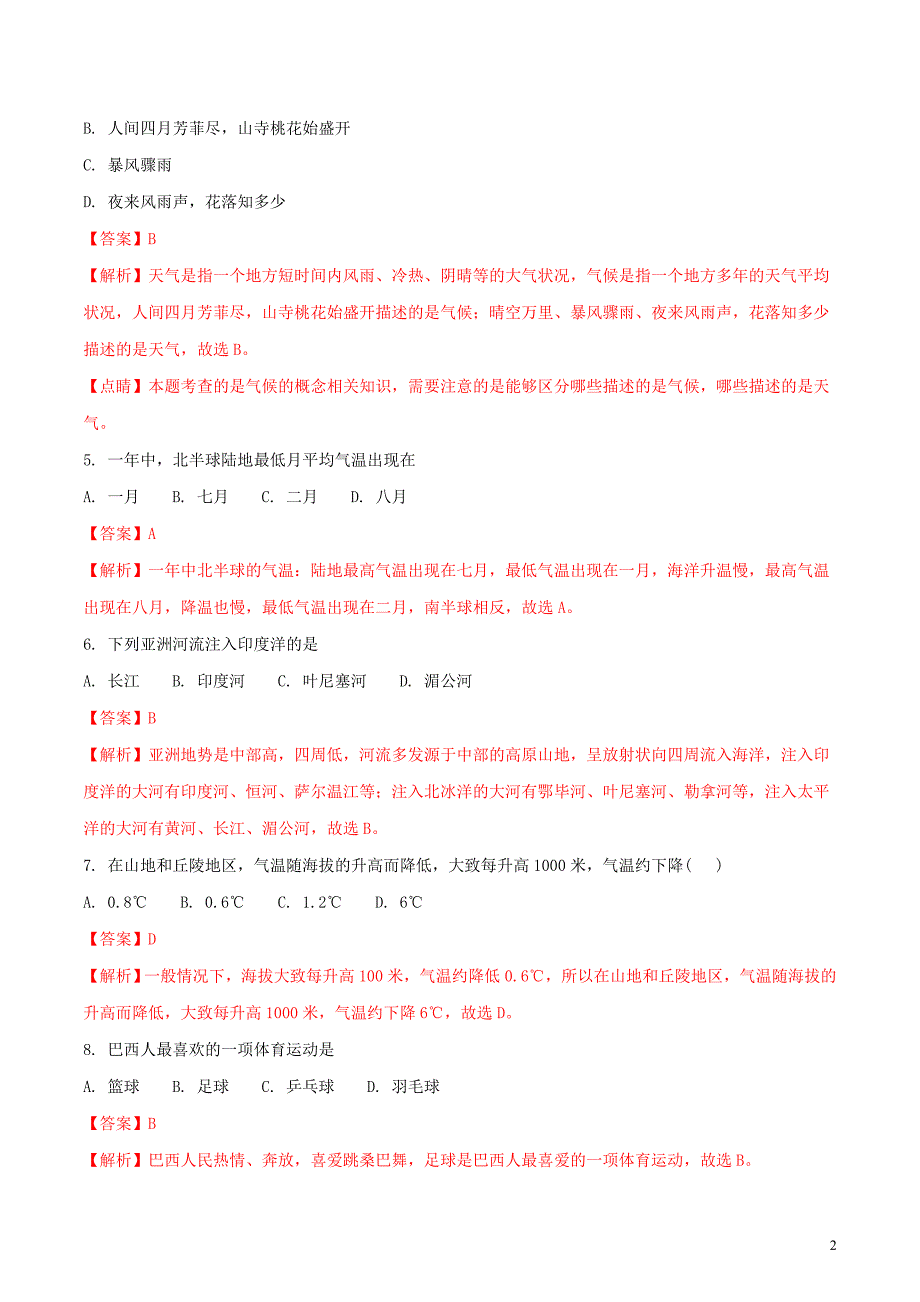 黑龙江省龙东地区2018年中考地理真题试题（含解析）_第2页