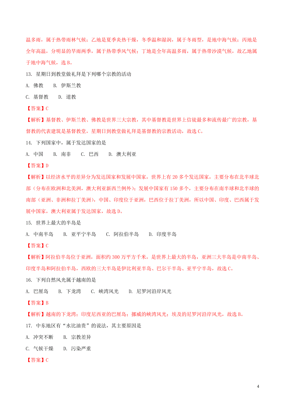 黑龙江省龙东地区2018年中考地理真题试题（含解析）_第4页