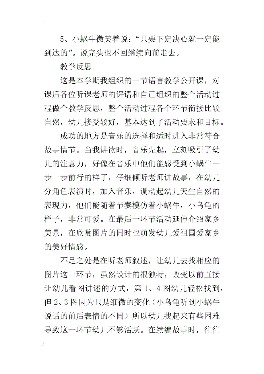 中班语言教案小蜗牛去旅行教学设计_第4页