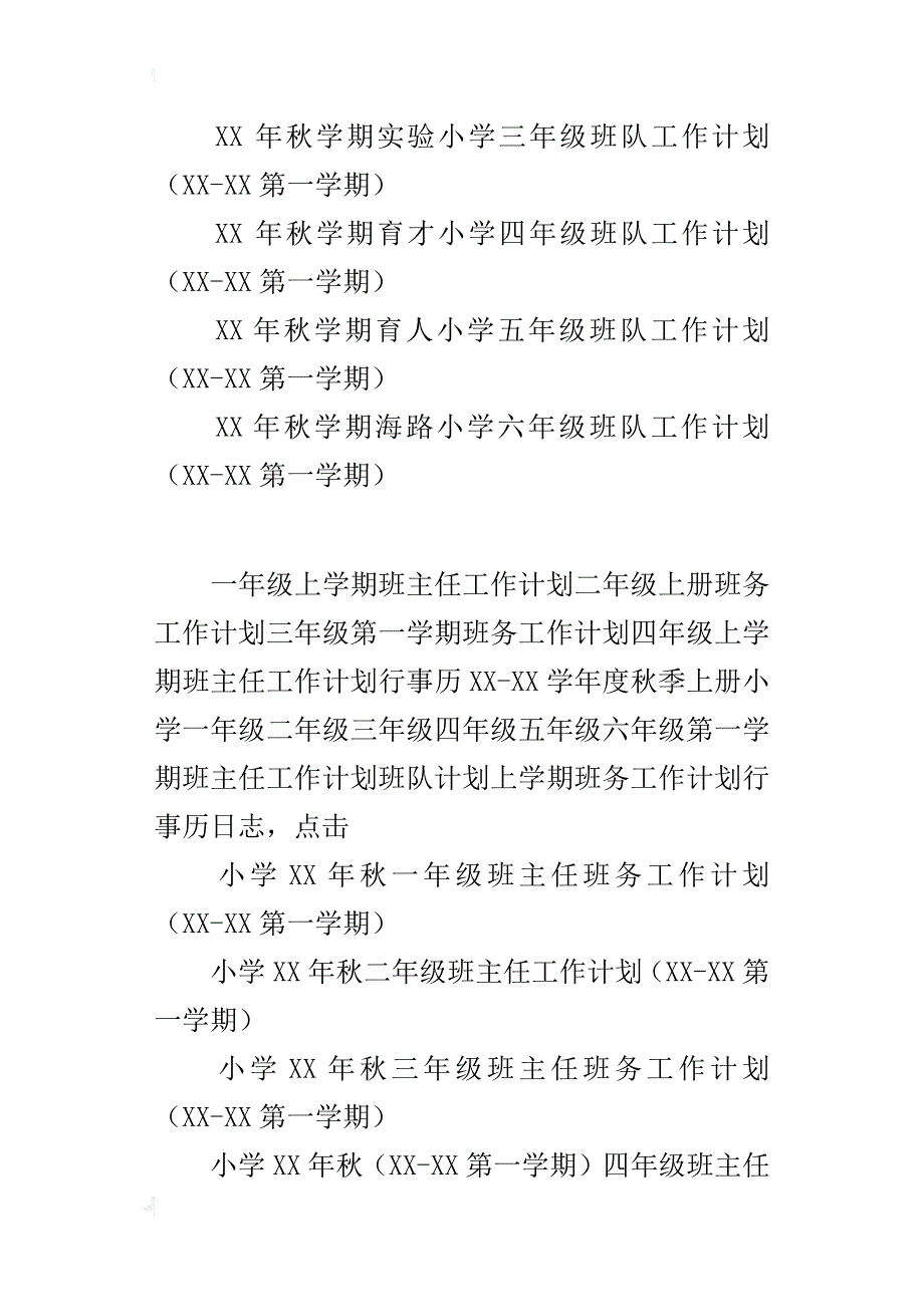 xx年秋季上学期小学班主任工作计划一年级二年级三年级四年级五年级六年级班务工作计划_第3页