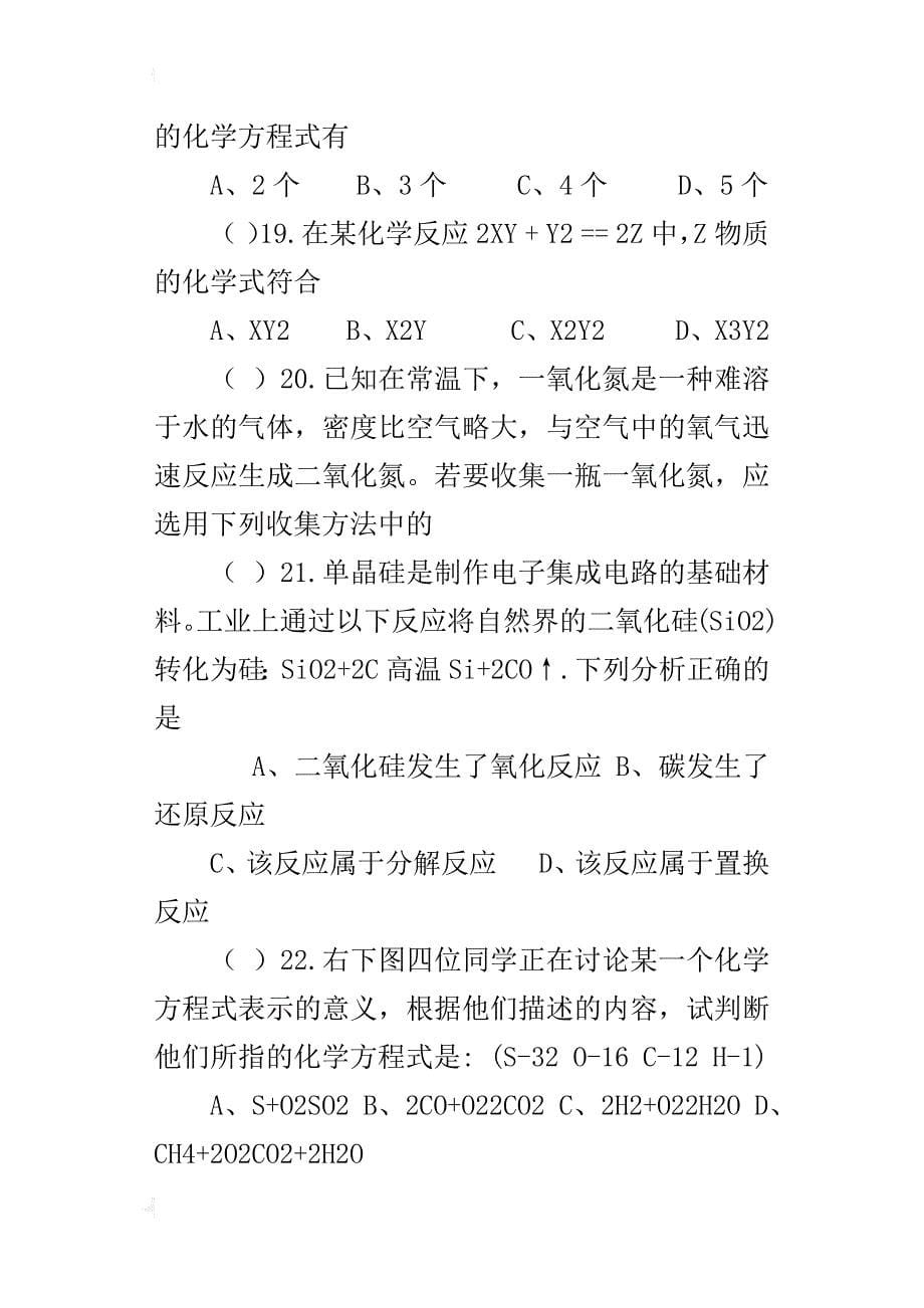 xx年第一学期新人教版九年级化学上册期末考试试题_第5页