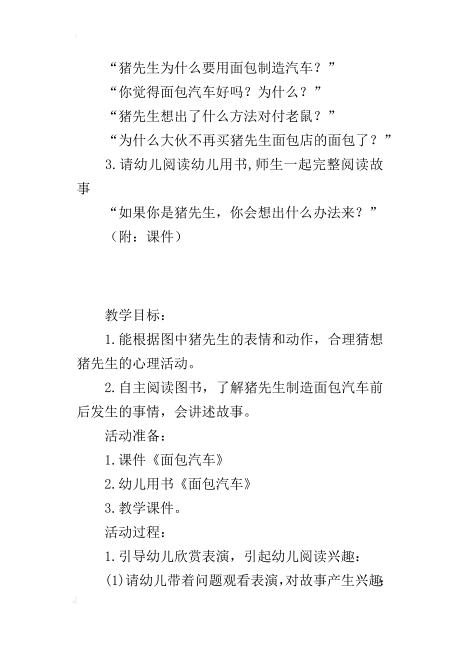 中班语言教案设计：《面包汽车》_第3页