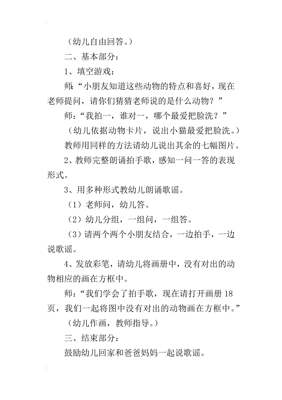 中班语言听歌谣对歌谣《拍手歌》教案及教后记_第2页