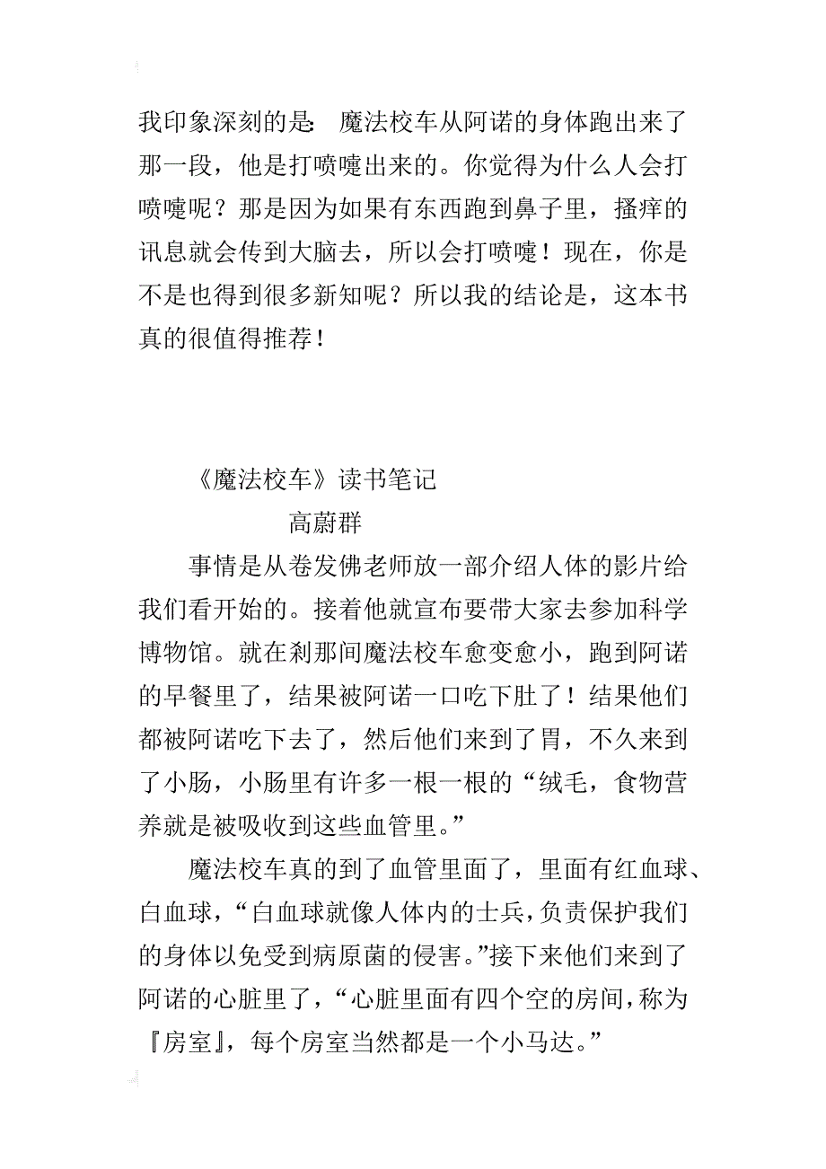 《魔法校车》读书笔记_第2页