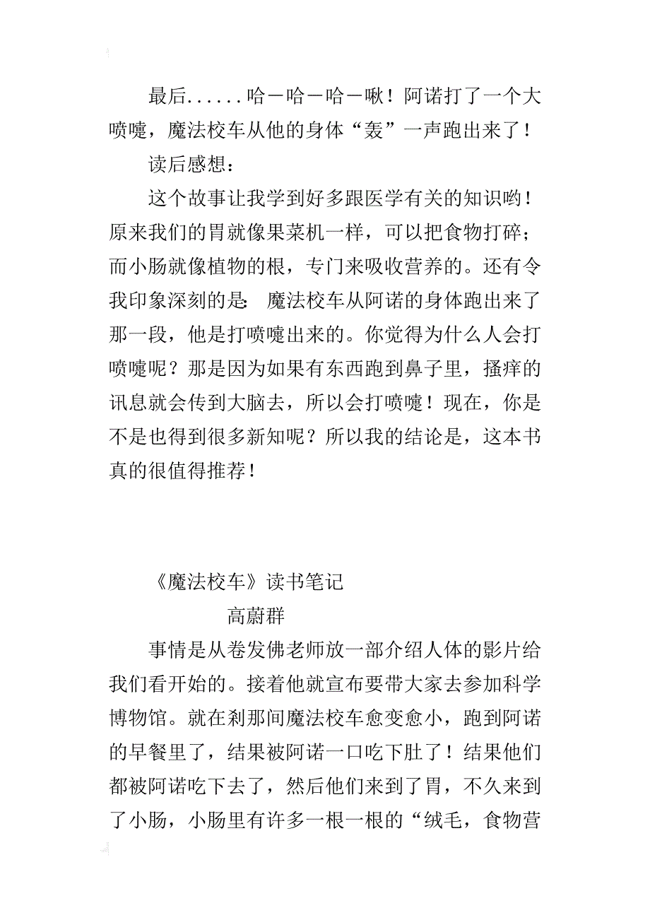 《魔法校车》读书笔记_第3页