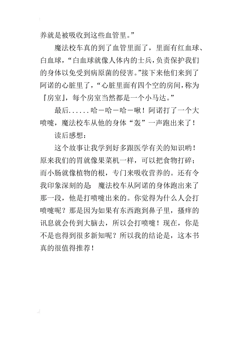 《魔法校车》读书笔记_第4页