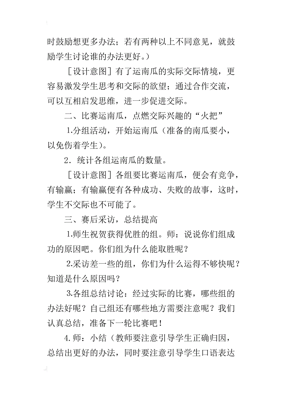 一年级语文公开课《小兔运南瓜》教学设计、课堂实录、教后反思、说课评课稿_第3页