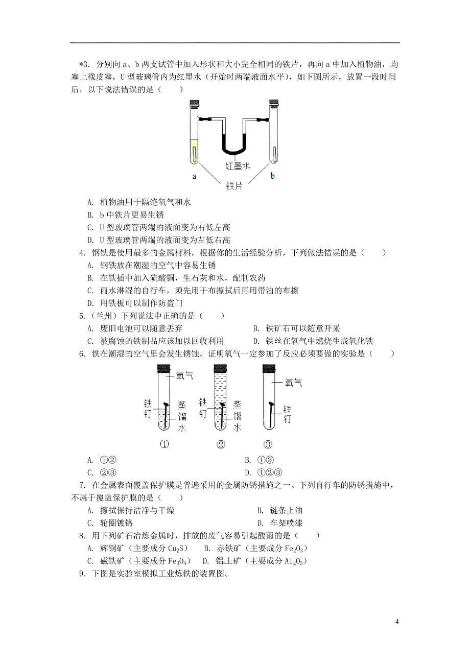 中考化学重难点易错点复习讲练探究金属的腐蚀与防护问题（含解析）_第4页