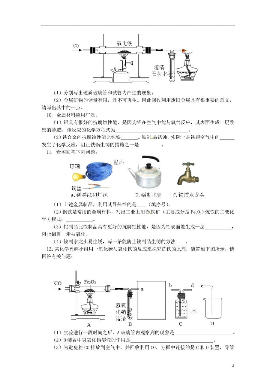 中考化学重难点易错点复习讲练探究金属的腐蚀与防护问题（含解析）_第5页