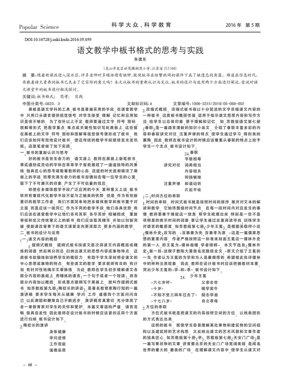 语文教学中板书格式的思考与实践_第1页