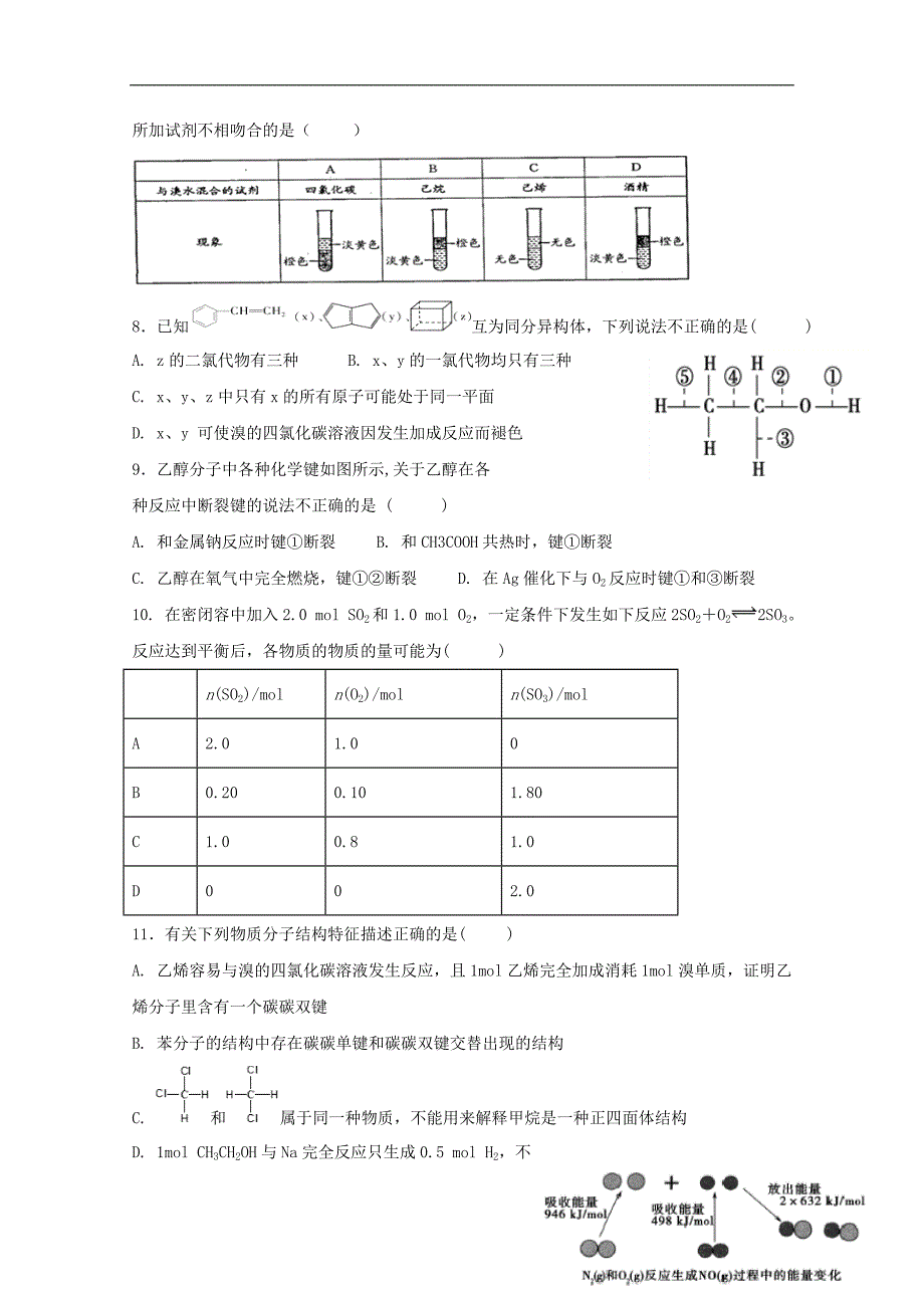 江西省吉安市安福县第二中学2017-2018学年高一化学6月月考试题_第2页