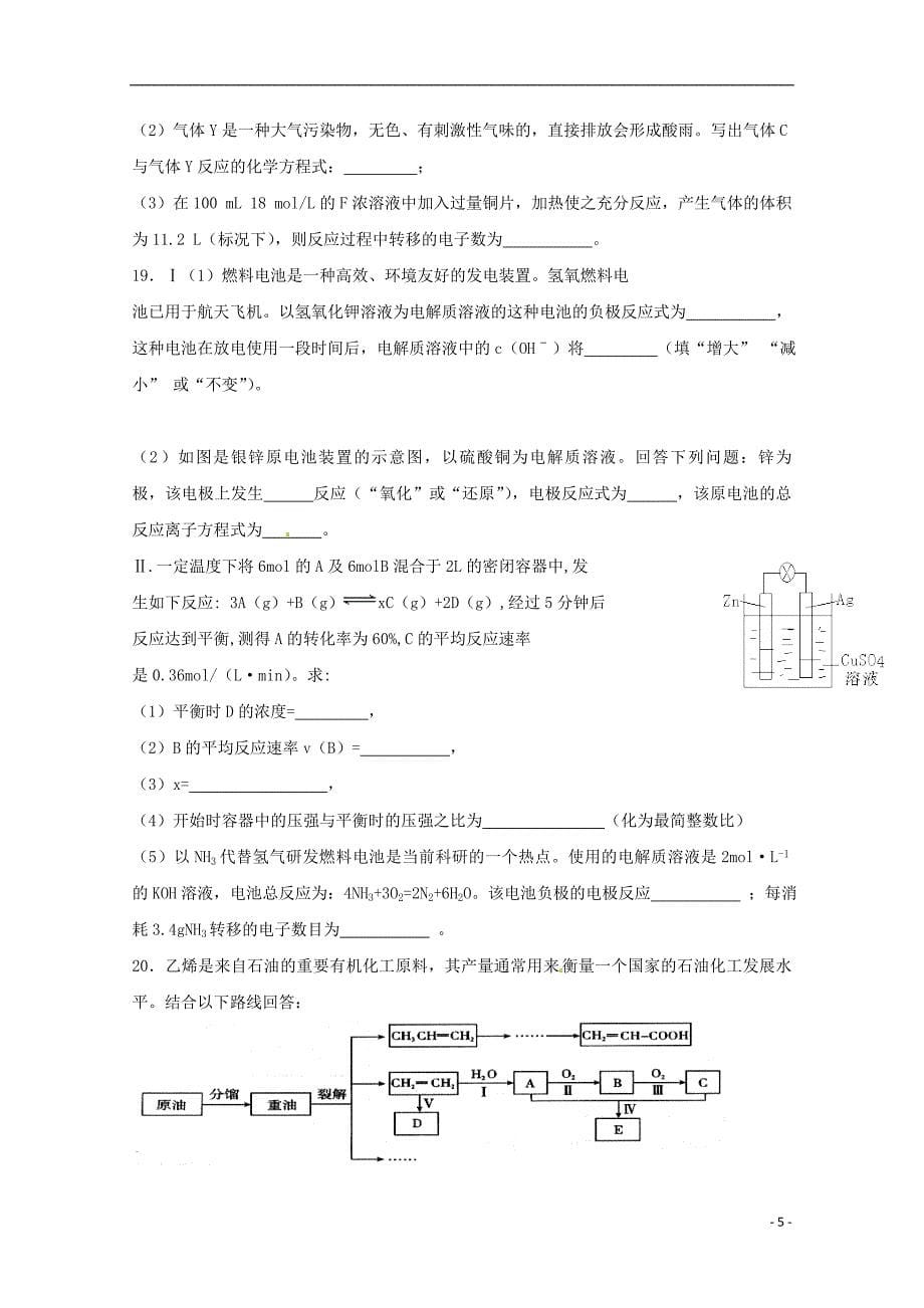 江西省吉安市安福县第二中学2017-2018学年高一化学6月月考试题_第5页