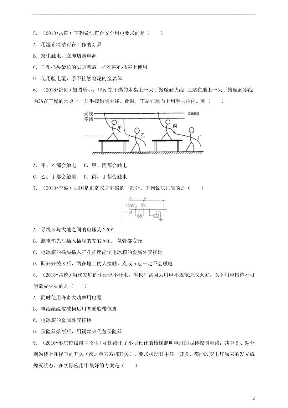 九年级物理全册第十九章生活用电章节检测（新版）新人教版_第2页