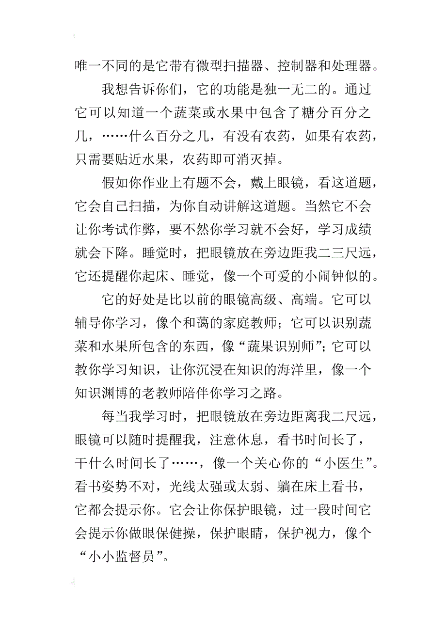 三年级想象作文400字未来的高科技眼镜_第4页